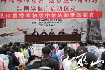 巫山縣檢察院攜手多部門開展“防治校園欺凌暴力”法制教育講座暨國(guó)學(xué)教育推廣活動(dòng)走進(jìn)秀峰初中
