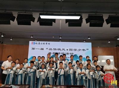 槐蔭樹下品儒風(fēng)，圖書館內(nèi)啟新知——記槐蔭區(qū)圖書館首屆國(guó)學(xué)少年暑期研學(xué)活動(dòng)啟動(dòng)